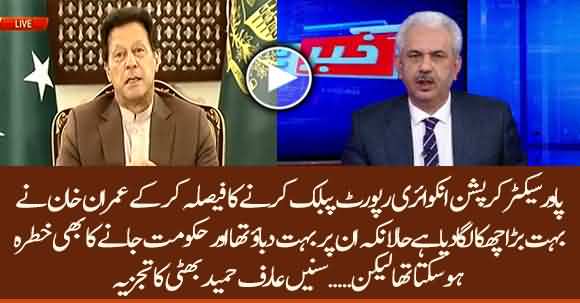 PM Imran Khan Hit Long Six After Announced To Public Power Sector Inquiry Report - Arif Hameed Bhatti