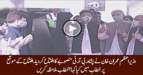 PM Imran Khan Inaugurates Peshawar BRT Project - Watch Complete Report And His Speech