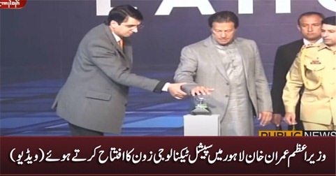 PM Imran Khan Inaugurates Special Technology Zone 'Lahore Technopolis'