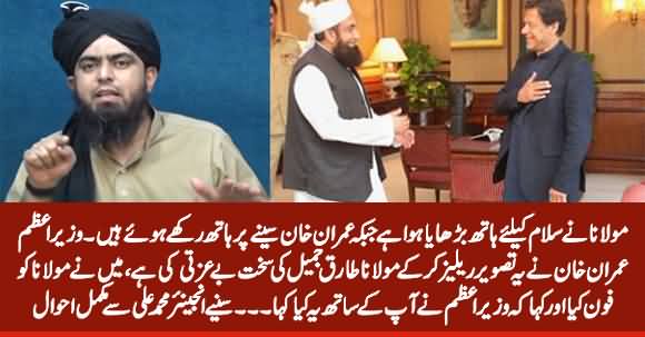 PM Imran Khan Insulted Maulana Tariq Jameel by Releasing His Picture - Engineer Muhammad Ali Mirza