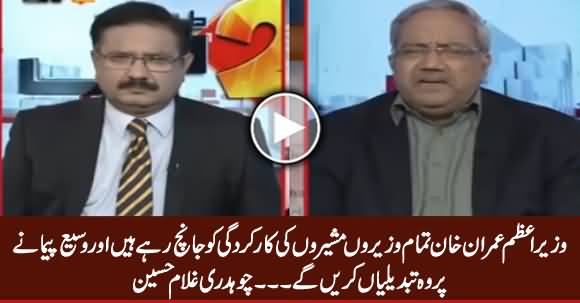 PM Imran Khan Is Deeply Monitoring The Performance of His Ministers - Chaudhry Ghulam Hussain