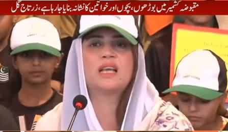 PM Imran Khan Is Fighting Kashmir Case on International Forums - Zartaj Gul Speech