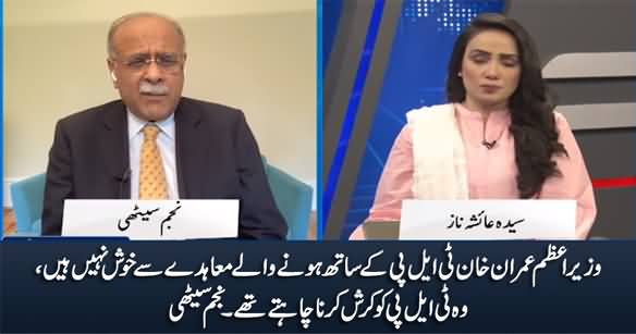 PM Imran Khan Is Not Happy on Agreement With Banned Outfit - Najam Sethi