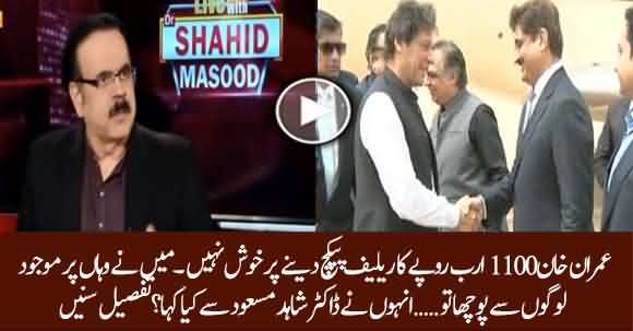 PM Imran Khan Is Not Happy With Big Relief Package Given To Karachi - Dr Shahid Masood