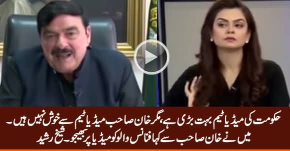 PM Imran Khan Is Not Happy With His Media Team - Sheikh Rasheed