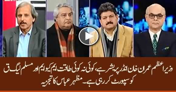 PM Imran Khan Is Under Pressure And Some Hidden Powers Are Behind PMLQ - Mazhar Abbas