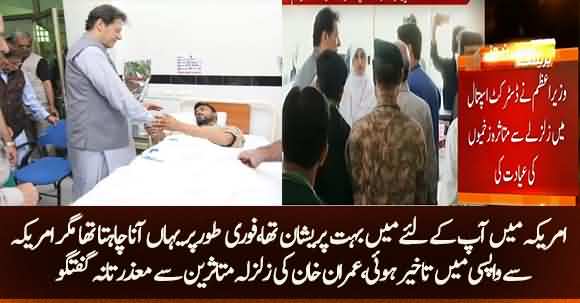 PM Imran Khan Visits Mirpur AJK, Inquired About Injured At District Hospital