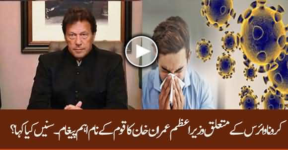 PM Imran Khan Issued Important Message To Nation Regarding Coronavirus