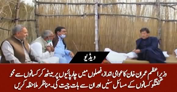 PM Imran Khan Ka Awami Andaz, Talks To Farmers At Ghazi Barotha While Sitting On 'Charpai'