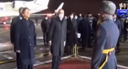 PM Imran Khan landed at Moscow Airport, Guard of Honor is being presented to him