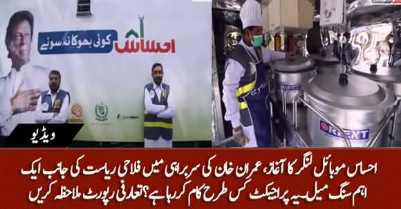 PM Imran Khan Launches 'Ehsas Mobile Langar' - Watch Introductory Report
