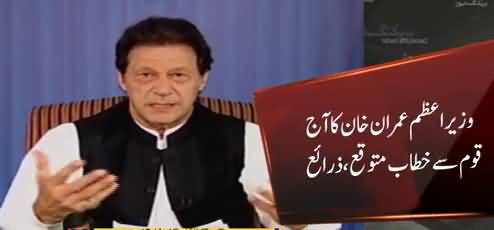 PM Imran Khan likely to address the nation today, sources