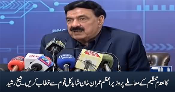 PM Imran Khan May Address The Nation Tomorrow on Banned Outfit Issue - Sheikh Rasheed
