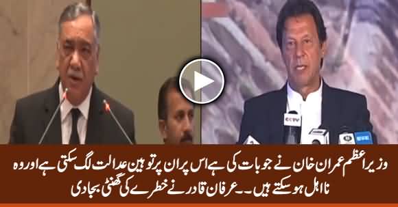 PM Imran Khan May Face Contempt Of Court & Get Disqualified - Irfan Qadir Ex Attorney General
