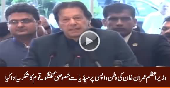 PM Imran Khan Media Talk After Returning to Pakistan - 29th September 2019