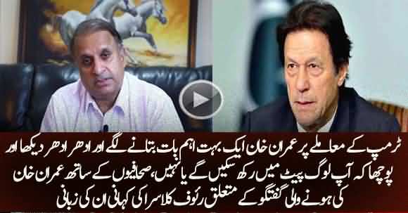PM Imran Khan Meeting With Journalists - Listen Detailed Inside Story From Rauf Klasra