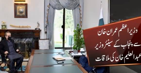 PM Imran Khan Meets Abdul Aleem Khan, Discuss Several Political Issues Of Punjab
