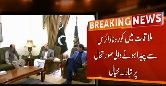 PM Imran Khan Met CM & Governor Balochistan - Discussed Situation Of Province After Coronavirus