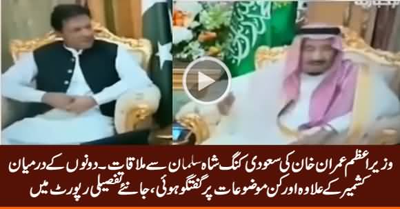 PM Imran Khan Meets Saudi King Salman Bin Abdul Aziz For Kashmir Issue