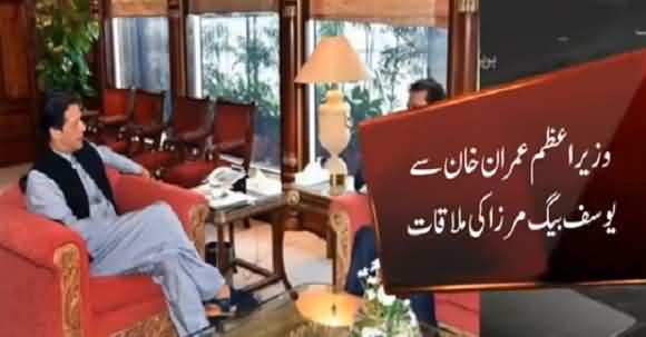 PM Imran Khan Meets Yusuf Baig Mirza - Discussion Media Strategy