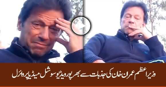 PM Imran Khan's Emotional Video (Crying Alone) Went Viral On Social Media