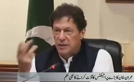 PM Imran Khan Ne Apni Hi Hukumat Ko 48 Ghante Ki Deadline De Di