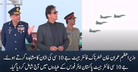 PM Imran Khan observed the flying of PAF's J10C Fighter Jet