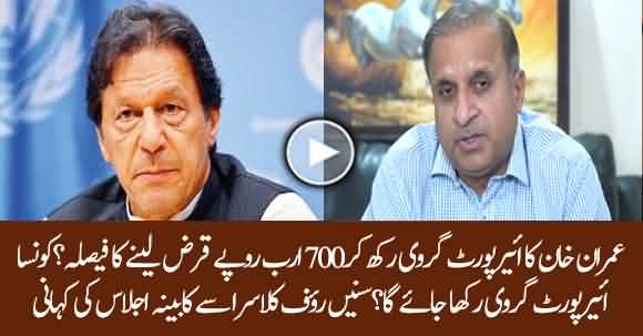 PM Imran Khan Offers Airport As Guarantee To Borrow 700 Billion Rupees From 3 Banks - Rauf Klasra’s Breaks