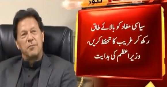 PM Imran Khan Orders Action Against Electricity Thieves - Listen Cabinet Meeting Inside Story