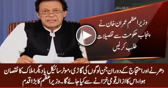 PM Imran Khan Orders Financial Compensation Package for Affectees of TLP Protest