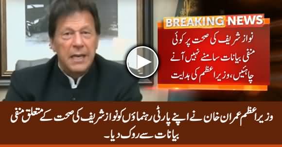 PM Imran Khan Orders Ministers to Avoid Negative Comments on Nawaz Sharif's Health