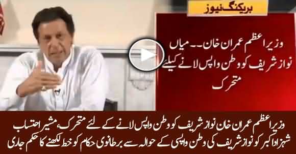 PM Imran Khan Orders Shehzad Akbar To Write Letter To British Officials For Nawaz Sharif's Return
