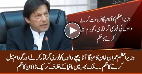 PM Imran Khan Orders to Arrest Those Who Sell Expensive Flour