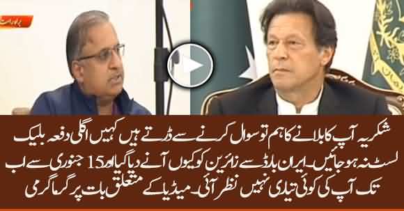 PM Imran Khan's Harsh Response On The Question of Rauf Klasra