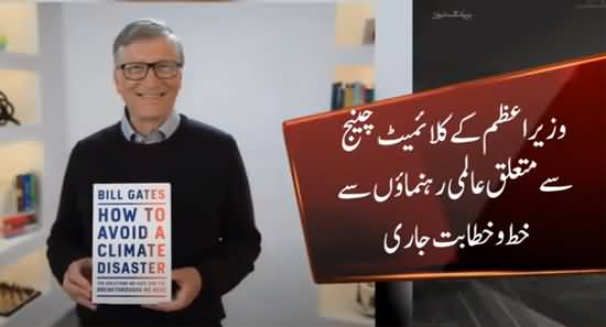 PM Imran Khan Pays Tribute to Bill Gates For Writing Book on Climate Change