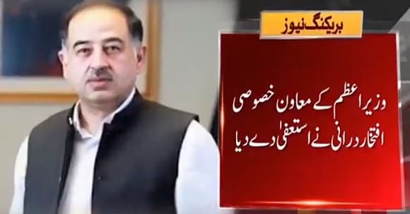 PM Imran Khan Special Assistant Iftikhar Durrani Resigns From His Post