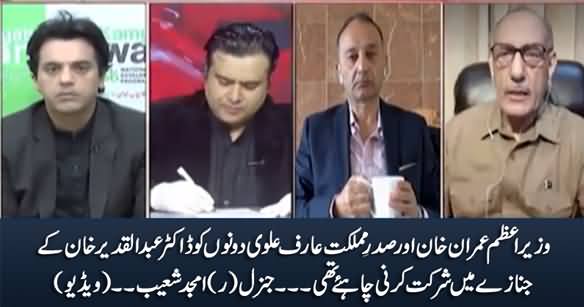 PM Imran Khan & President Arif Alvi Both Should Have Attended Dr. AQ Khan's Funeral - Gen (R) Amjad Shoaib