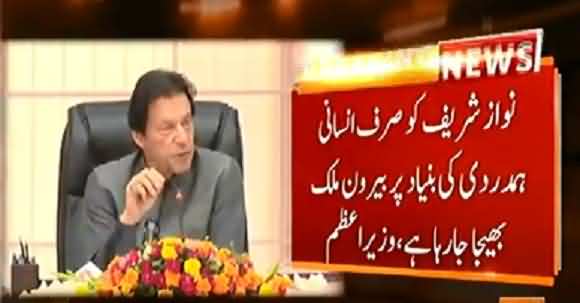 PM Imran Khan Reacts Over Rumours Of Deal Between Nawaz Sharif And Government