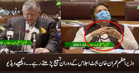 PM Imran Khan Reading Tasbeeh During Shaukat Tareen's Budget Speech
