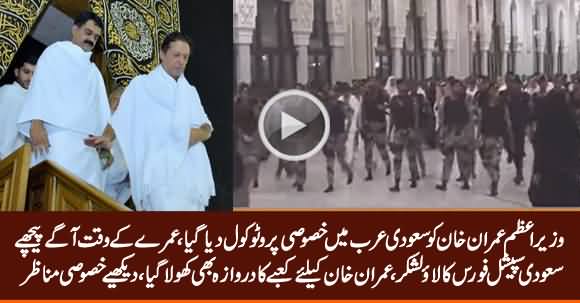 PM Imran Khan Received Special Protocol in Saudi Arabia While Performing Umrah