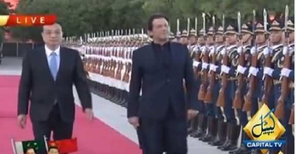 PM Imran Khan Receives Guard Of Honour At Great Hall Of China In Beijing