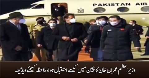 PM Imran Khan receives warm welcome in Beijing China