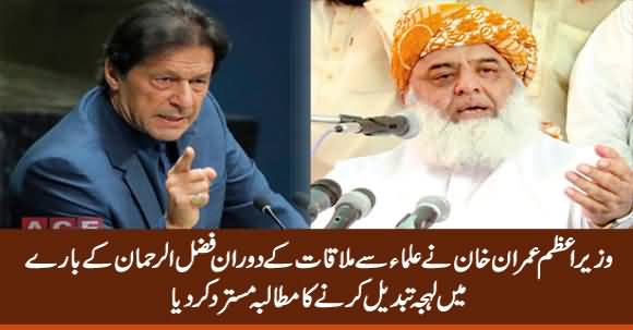 PM Imran Khan Refused To Change His Tone About Fazlur Rehman