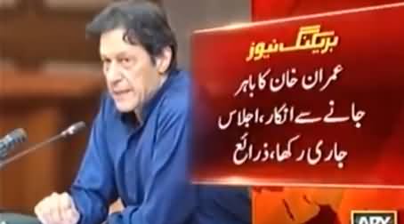 PM Imran Khan Refused to Go Out of Building During Earthquake