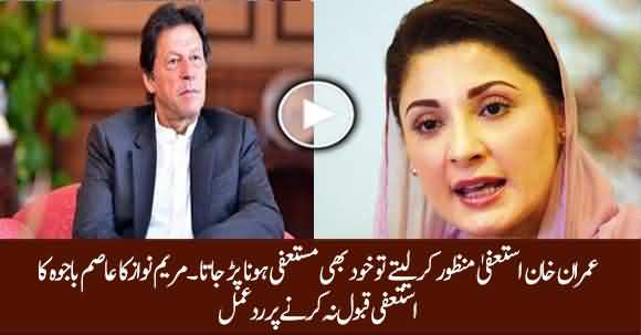 PM Imran Khan Rejects Asim Bajwa's Resignation, How Maryam Nawaz Reacted?