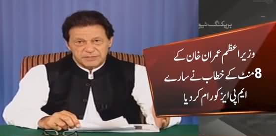 PM Imran Khan Removed The Grievances of His Party MPAs