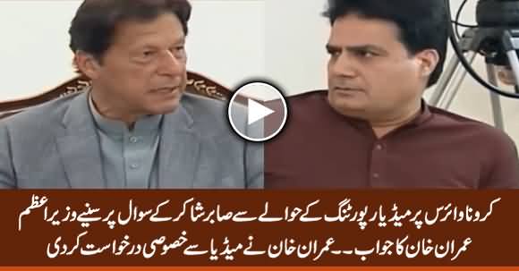 PM Imran Khan Responds Sabir Shakir's Question Regarding Media Reporting on Coronavirus
