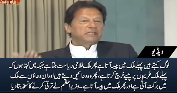 PM Imran Khan Reveals His 