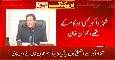 PM Imran Khan reveals why he kicked out Shehzad Akbar