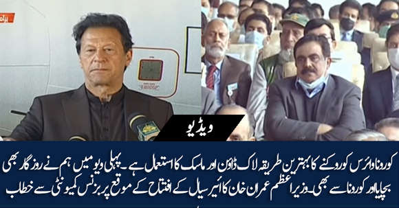 PM Imran Khan's Address To Businessmen At AirSial Inauguration Ceremony